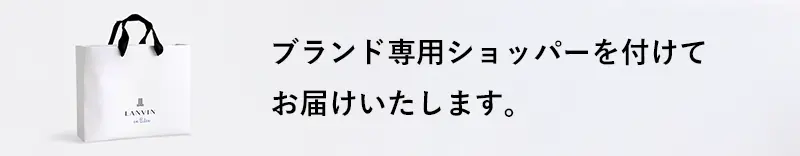 LANVIN en Bleu ショッパー画像